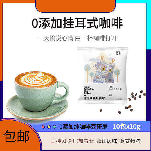 现磨咖啡粉挂耳咖啡可贴牌代工定制 商品图0