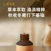 【秋收冬藏按摩油】外用|节律养生 精油润穴  商品缩略图4