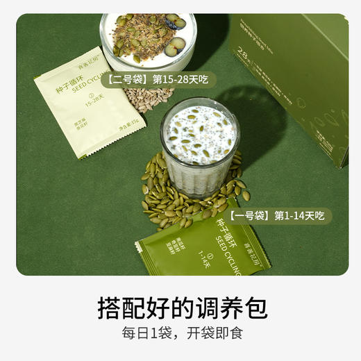 喜善花房悦养种子循环混合组合超级食物南瓜籽亚麻籽奇亚籽葵花籽/种子循环坚果酱组合 商品图4