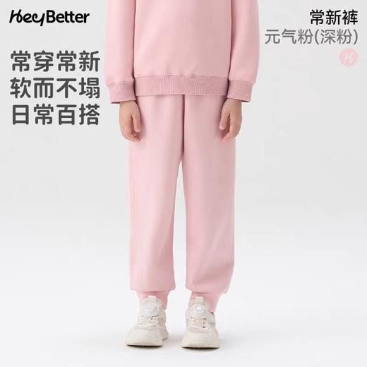 （包邮)HeyBetter儿童休闲运动裤常新裤（五种颜色） 商品图4