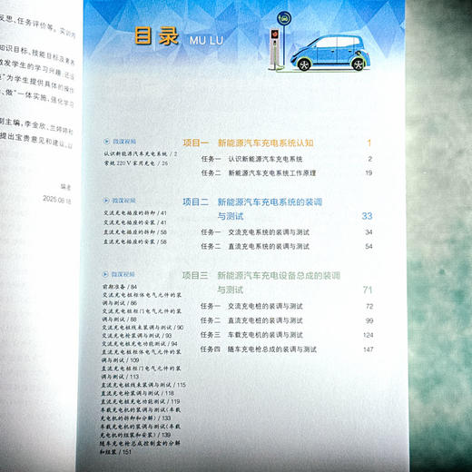 新能源汽车充电系统构造与检修 朱建勇 曹强 职业院校新能源汽车专业通用教材 商品图5