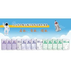 启航自航领航天天练 语数英小学、初中合辑