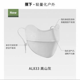 蕉下凉感护眼角防晒口罩AL833高山灰