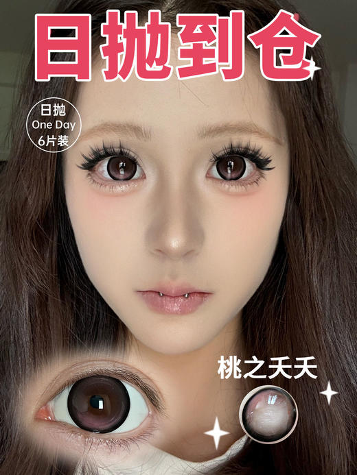 liliyacon日抛 笨蛋比熊/桃之夭夭/南洋琥珀/青涩橄榄/一颗琥珀/萤火虫光 14.5mm 一盒6片装  日抛无售后！！有同款半年抛 灰棕粉绿 商品图5