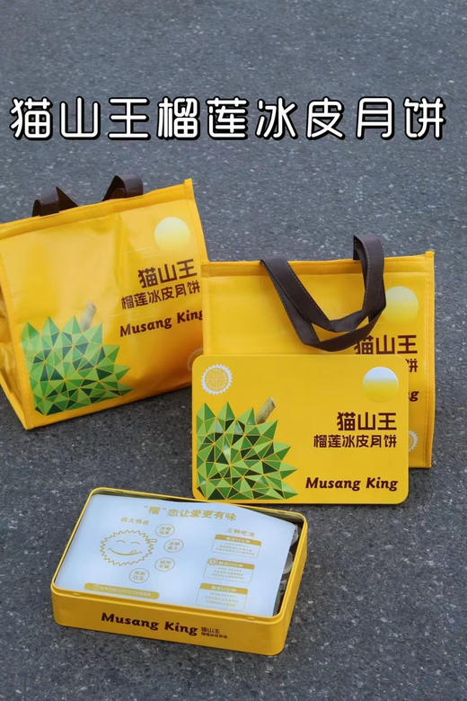 榴莲冰皮月饼礼盒装【6个】 商品图0