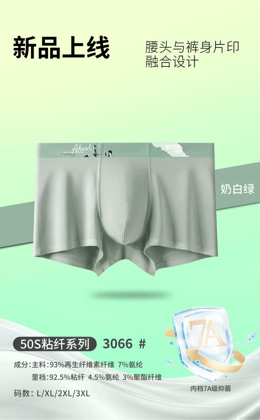 男士莫代尔腰头印花无痕平角内裤舒适透气高弹3066/3067 商品图7