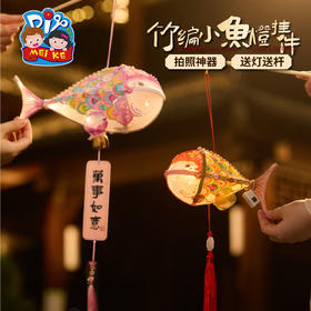 竹编小鱼灯挂件-第3节