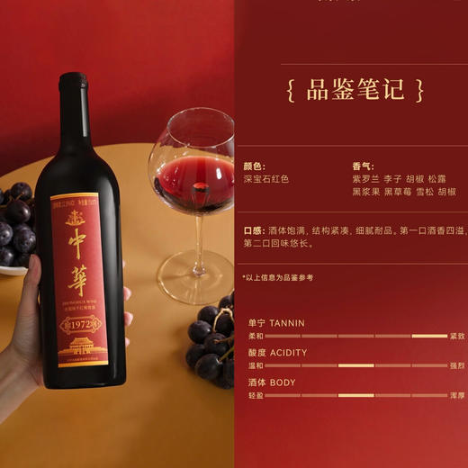 【两瓶送礼袋】中华红酒  中华老字号 始于1950年丨酒水茶饮 商品图6