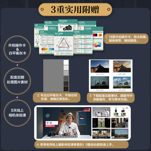数码摄影高手之路Ⅰ筑基篇 商品图4