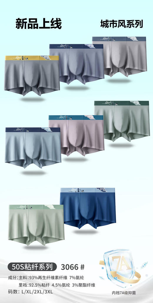 男士莫代尔腰头印花无痕平角内裤舒适透气高弹3066/3067 商品图1