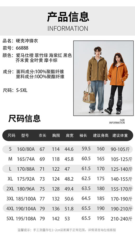 二级硬壳冲锋衣防水压胶连帽外套男女款轻量山系情侣薄款BSF66888 商品图2