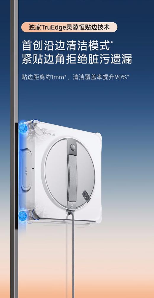 科沃斯擦窗机器人W2S全能基站版自动擦玻璃喷水湿擦家用擦窗高层户外擦窗机器人 商品图0