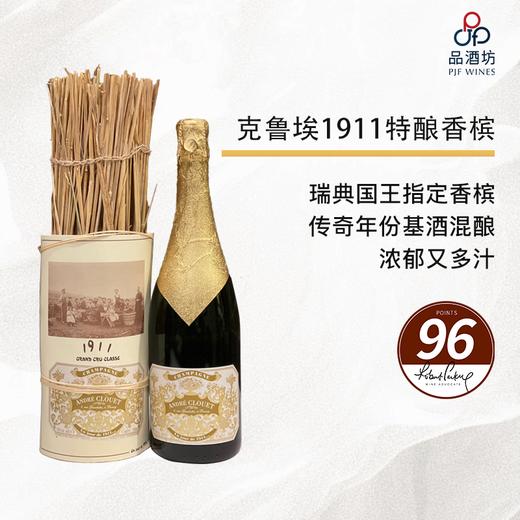 【带稻草桶】Andre Clouet 1911 克鲁埃1911特酿香槟 NV 商品图0