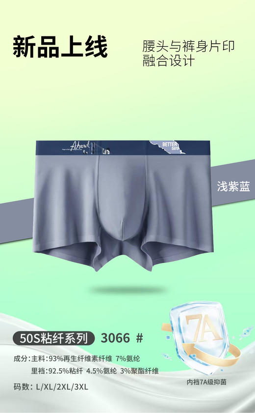 男士莫代尔腰头印花无痕平角内裤舒适透气高弹3066/3067 商品图2
