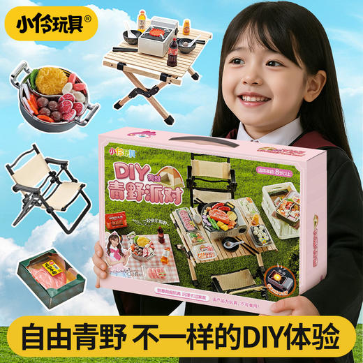 【开启户外探索之旅】小伶玩具青野派对 仿真儿童手工树脂材料户外露营甜心女孩玩具 DIY青野派对食玩模型拼装 商品图0