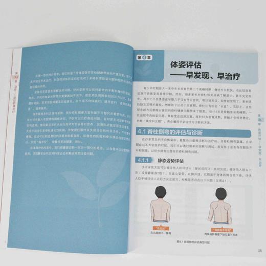 从体姿到体质 让孩子受益终身的身体锻炼 青少年体质健康生长发育身体训练 商品图2