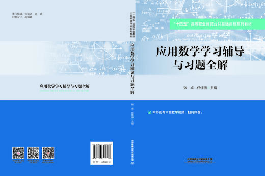 324797应用数学学习辅导与习题全解 商品图1