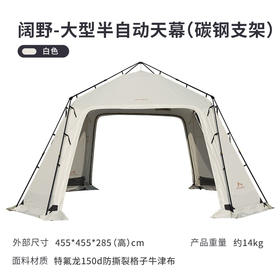 狼行者阔野大号自动穹顶天幕免搭速开露营大天幕帐篷露营防水 白色