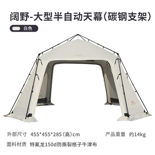 狼行者阔野大号自动穹顶天幕免搭速开露营大天幕帐篷露营防水 白色 商品图0