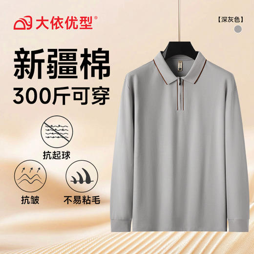【棉质】【DG】大依优型大码男士长袖T恤翻领POLO衫秋季新款加肥加大码300斤可穿商务轻奢休闲翻领半拉链打底衫 商品图5