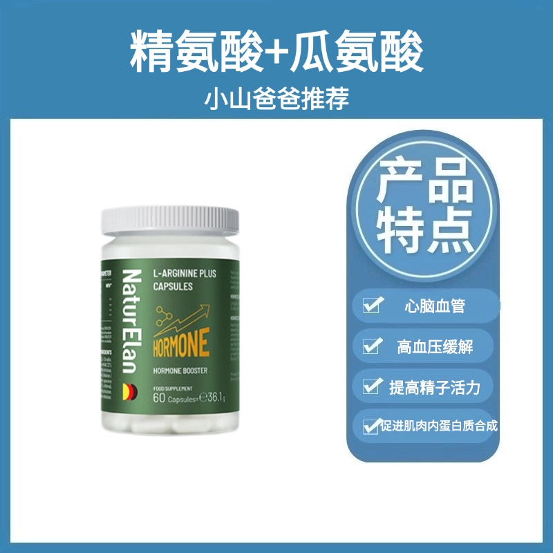 精氨酸 送维C泡腾片 | 心脑血管 提高专注度 提升运动机能 促进肌肉内蛋白质合成 改善耐力 NaturElan呐兔 60粒-yw