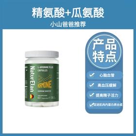 精氨酸 送维C泡腾片 | 心脑血管 提高专注度 提升运动机能 促进肌肉内蛋白质合成 改善耐力 NaturElan呐兔 60粒-yw