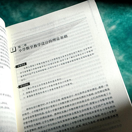 小学数学教学设计与实施 OBE理念下的数学教育精品丛书 黄友初 尚宇飞 商品图9