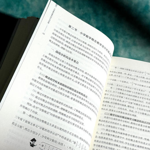 小学数学教学设计与实施 OBE理念下的数学教育精品丛书 黄友初 尚宇飞 商品图12