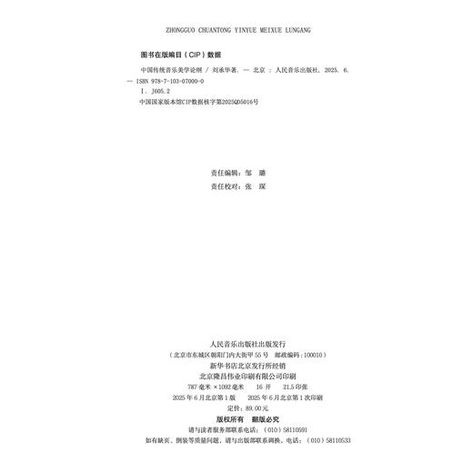 中国传统音乐美学论纲 商品图1