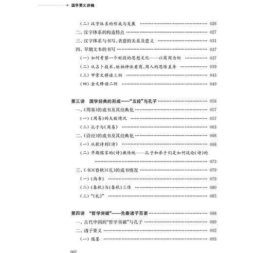 国学要义讲稿   王治洋 主编 商品图3
