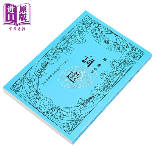 【中商原版】词选 新四版八刷 平装 港台原版 郑骞 中国文化大学出版部 商品图2