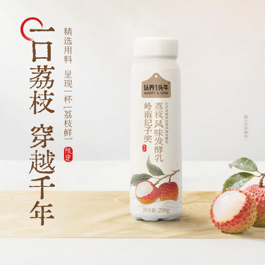 认养一头牛230PET岭南妃子笑荔枝风味发酵乳10入  230g*10瓶—rxs 商品图0