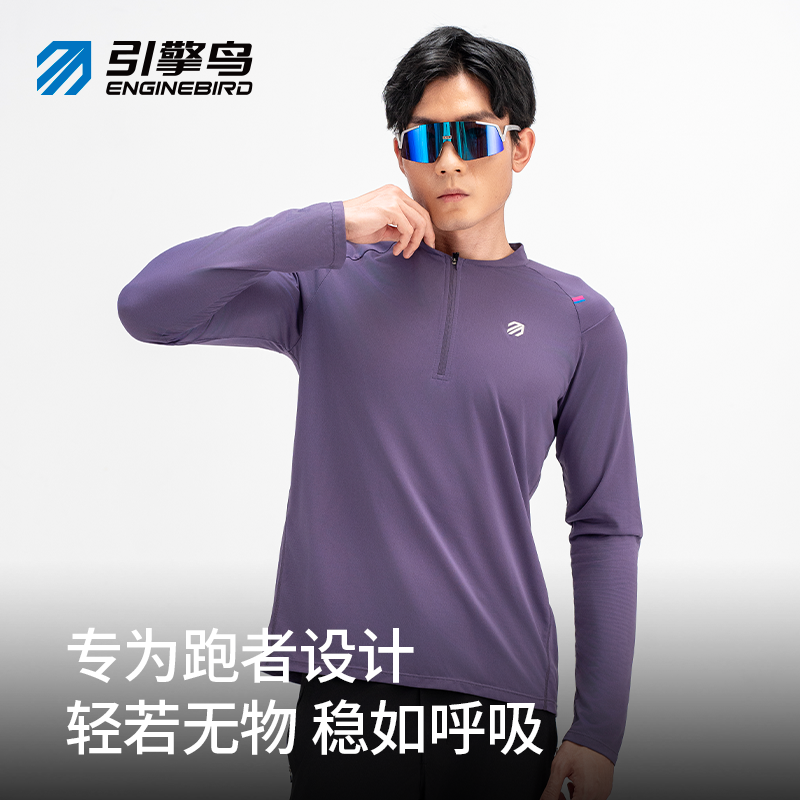 引擎鸟男款半开襟运动长袖T恤速干吸湿排汗马拉松跑步上衣