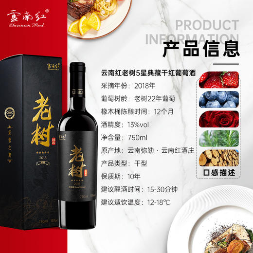 云南红酒庄2018年金奖5星典藏干红13度750ml弥勒酒庄 商品图3
