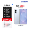 【官方直营】Galaxy S25 Edge 5.8mm超纤薄机身 IP68耐用设计 骁龙8至尊版 商品缩略图2