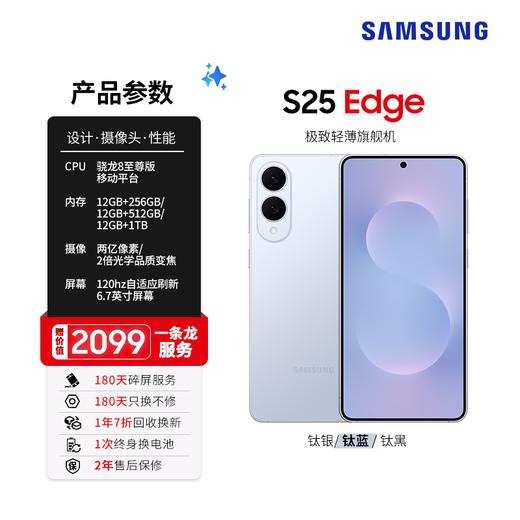 【官方直营】Galaxy S25 Edge 5.8mm超纤薄机身 IP68耐用设计 骁龙8至尊版 商品图2