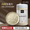 铁棍山药粉山药雪花片冲饮代餐早餐饱腹河南焦作温县铁棍怀山药 商品缩略图0