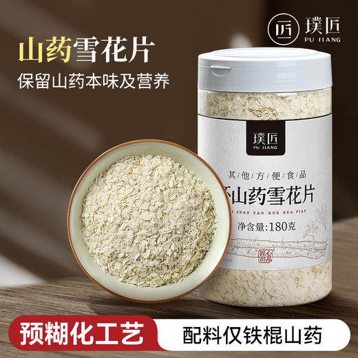 铁棍山药粉山药雪花片冲饮代餐早餐饱腹河南焦作温县铁棍怀山药 商品图0