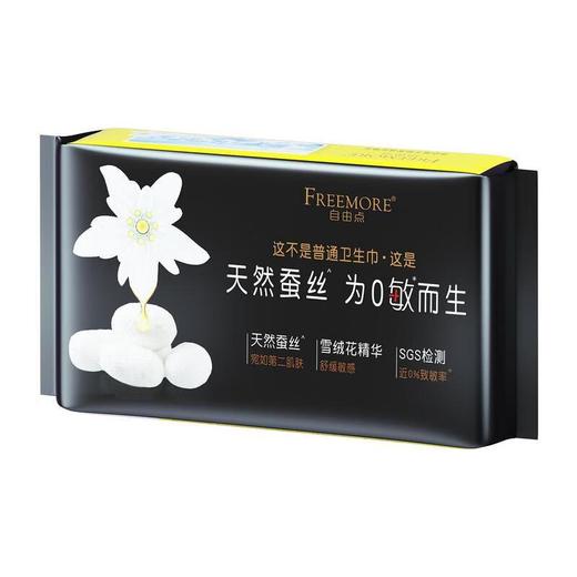 FREEMORE自由点敏感肌卫生巾430mm* 4片 商品图1