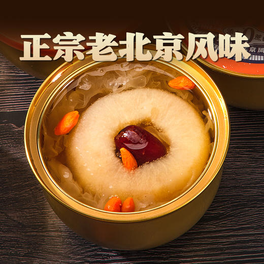 【古法低温炖梨】京小吊梨汤 吊汤工艺保留原儿茶酸 开盖即饮 可加热可冰镇 野餐可备 聚会分享 佐餐佳品 四季皆宜 商品图1