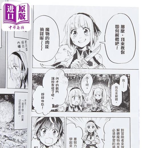 【中商原版】漫画 异世界漫步 第1集 小川慧 台版漫画书 台湾角川 商品图3