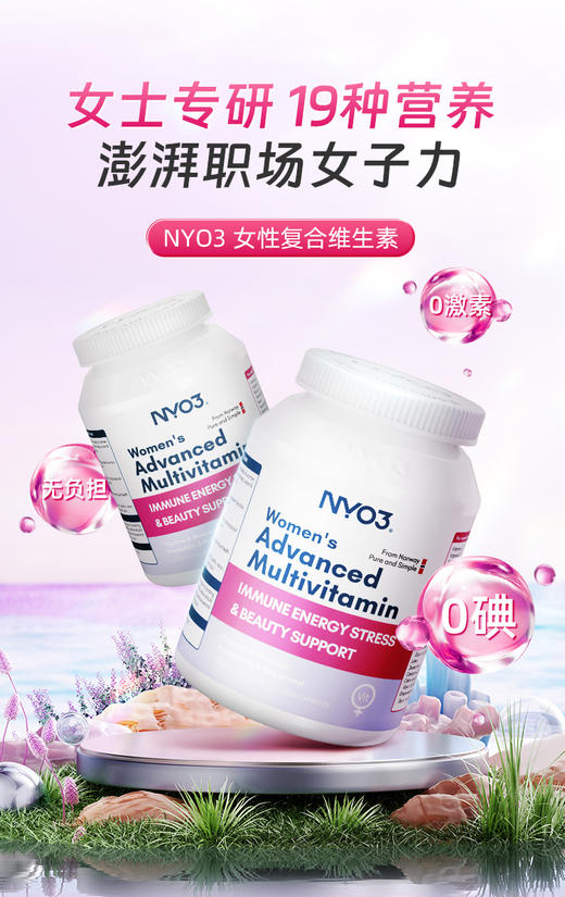 【1瓶/2瓶】NYO3诺威佳官方旗舰店女士多种复合维生素60粒/瓶  A-3080 商品图1