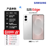 【官方直营】Galaxy S25 Edge 5.8mm超纤薄机身 IP68耐用设计 骁龙8至尊版 商品缩略图3