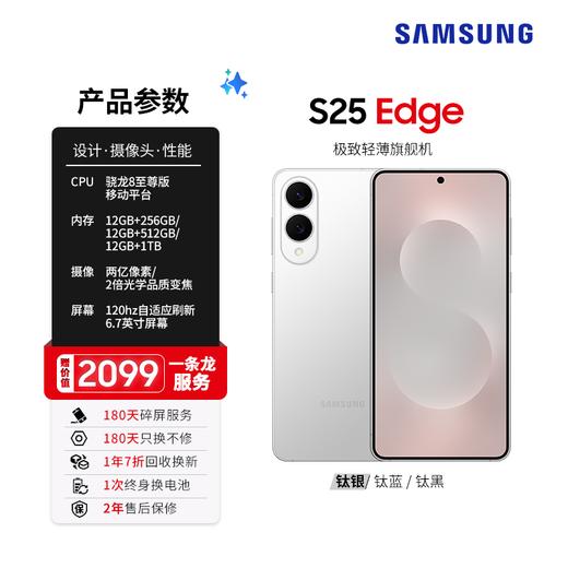 【官方直营】Galaxy S25 Edge 5.8mm超纤薄机身 IP68耐用设计 骁龙8至尊版 商品图3