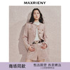 MAXRIENY复古甜美收腰X型光感亮片外套24秋冬新款高级气质感女装(货号:MC85JA516) 商品缩略图0