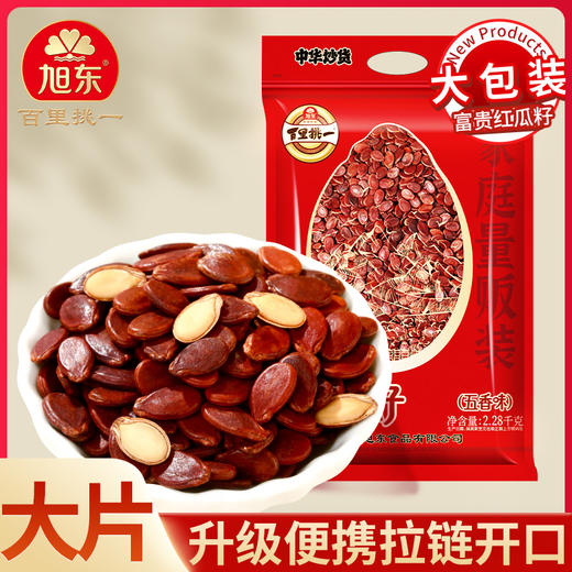 【大包装】2.28kg五香味大片红瓜子散装百里挑一瓜子婚宴办酒结婚喜糖零食 商品图3