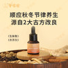 【秋收冬藏按摩油】外用|节律养生 精油润穴  商品缩略图2