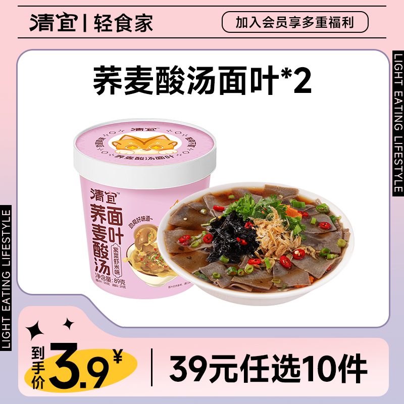 【39任选10件】荞麦酸汤面叶（紫菜虾米味）*2桶