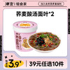 【39任选10件】荞麦酸汤面叶（紫菜虾米味）*2桶 商品缩略图0