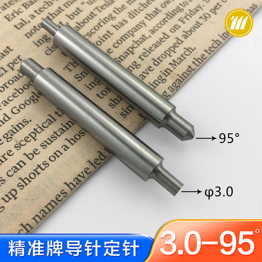 〖7058〗双头定针95°导针3.0 商品图0
